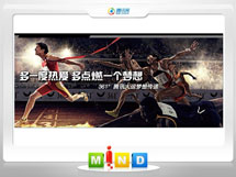 东河361度——腾讯大运会梦想传递